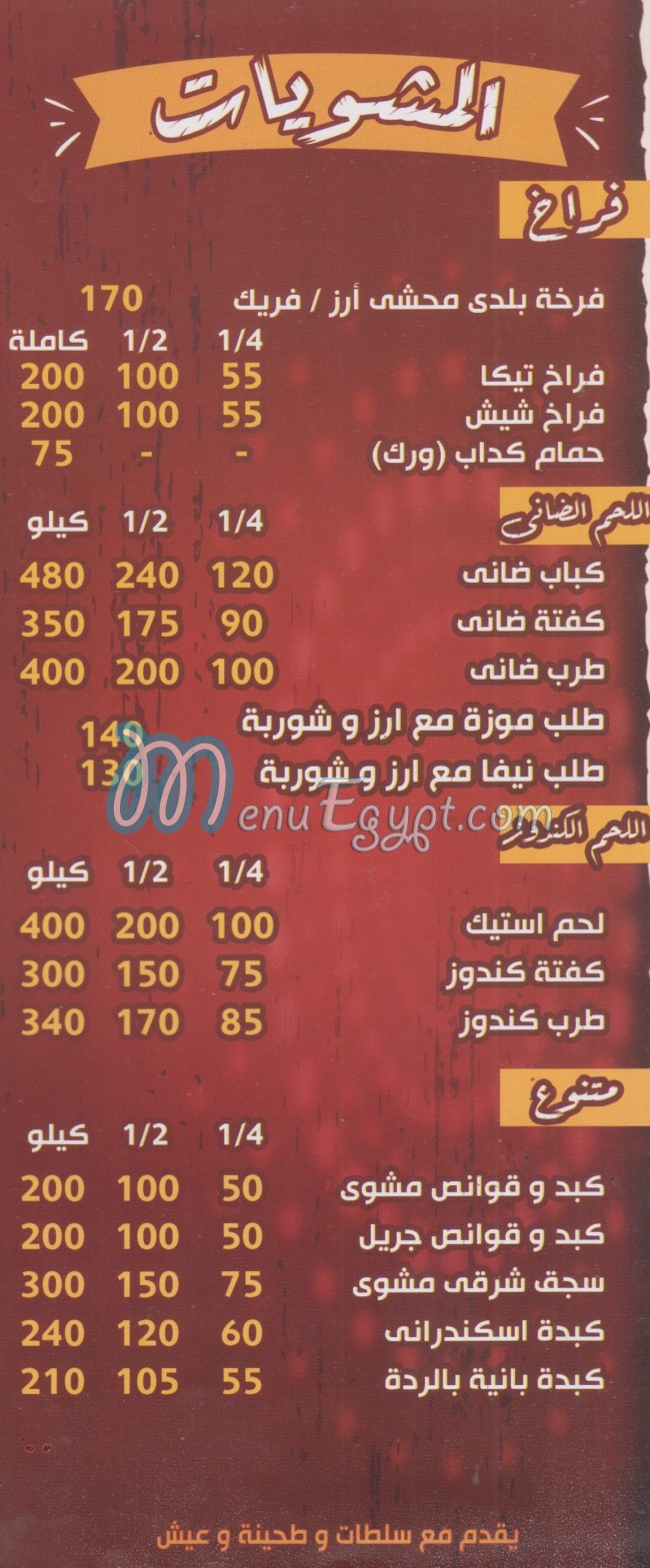 Mashwyat & Gezaret Balady menu Egypt