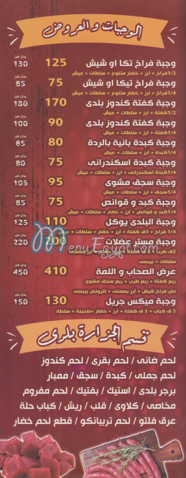 Mashwyat & Gezaret Balady delivery menu