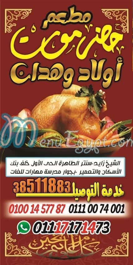 Mashwyat Hadermout Awlad Wahdan menu