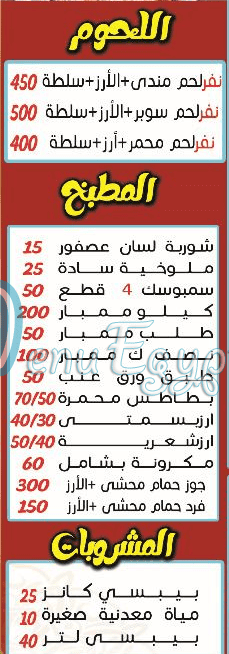 Mashwyat Hadermout Awlad Wahdan menu Egypt