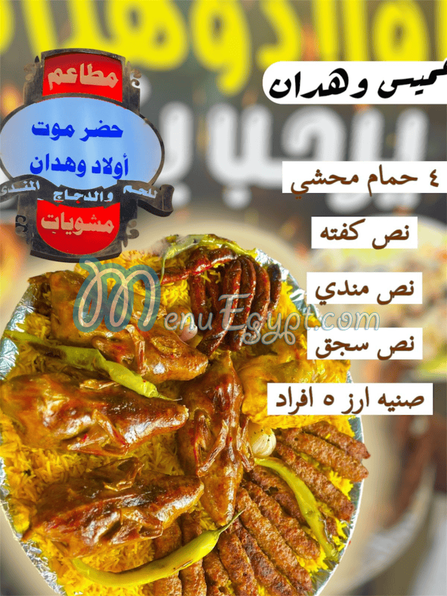 Mashwyat Hadermout Awlad Wahdan delivery