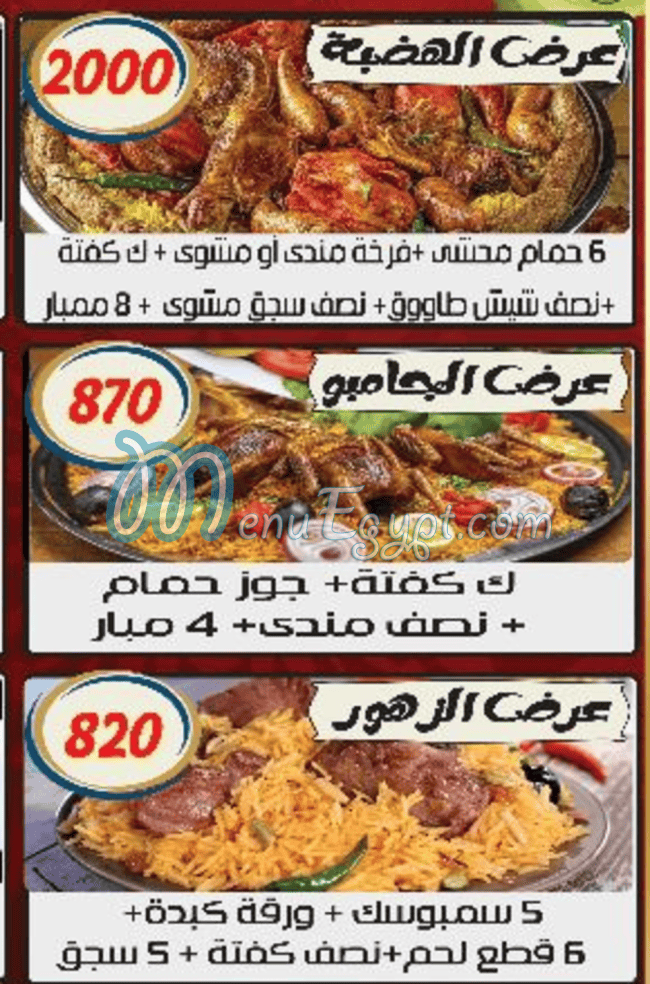 Mashwyat Hadermout Awlad Wahdan online menu
