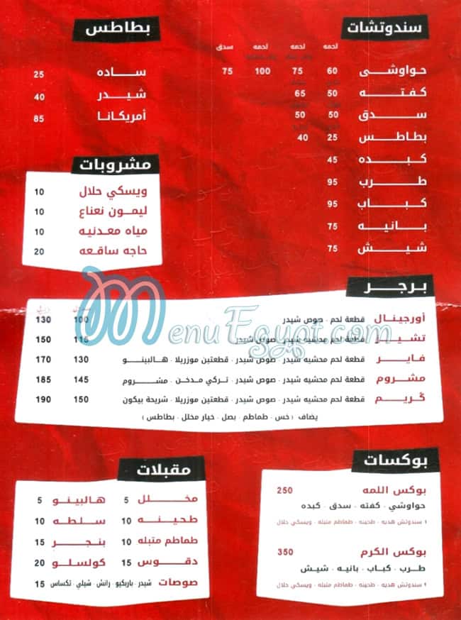 منيو مشويات كريم مصر