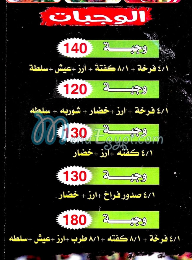 Mashwyat Malek menu