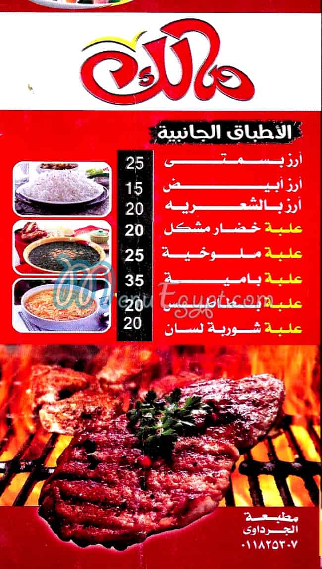 Mashwyat Malek menu Egypt