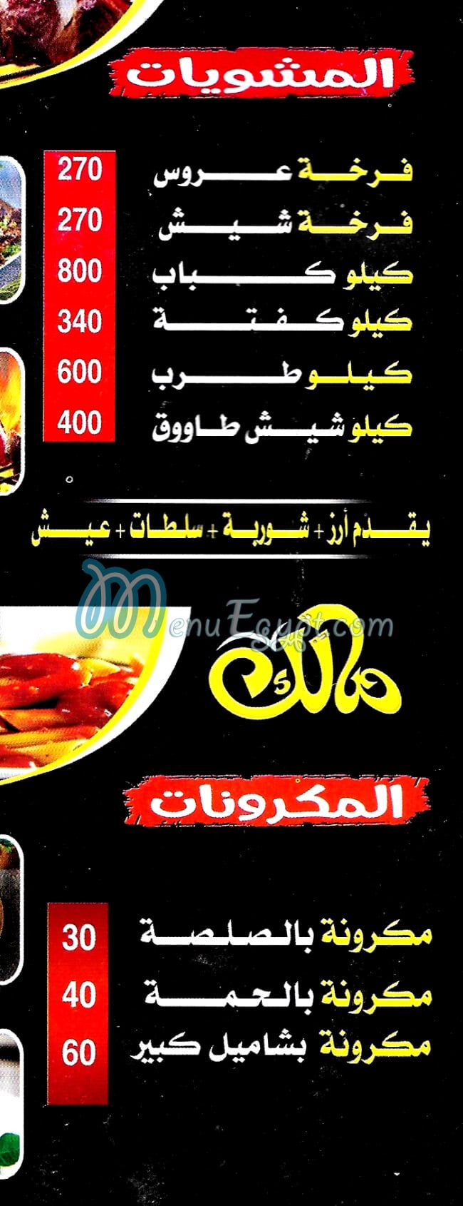 Mashwyat Malek delivery