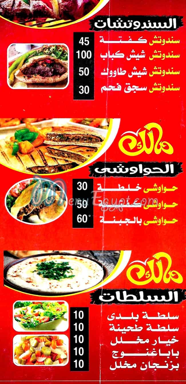 Mashwyat Malek delivery menu
