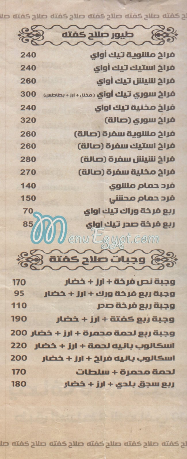 Mashwyat Salah menu