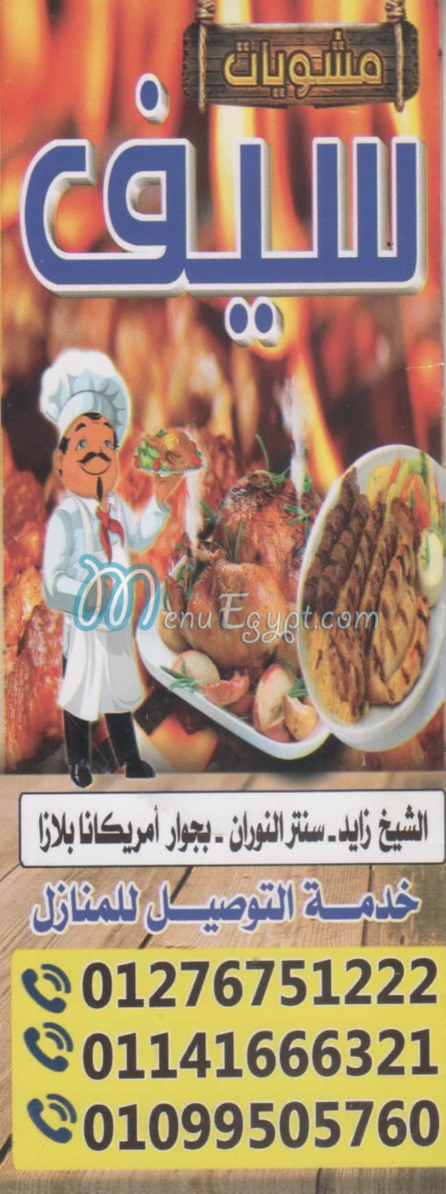 Mashwyat Seif menu