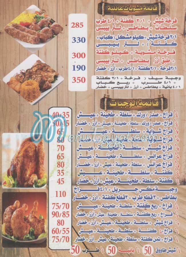 Mashwyat Seif online menu