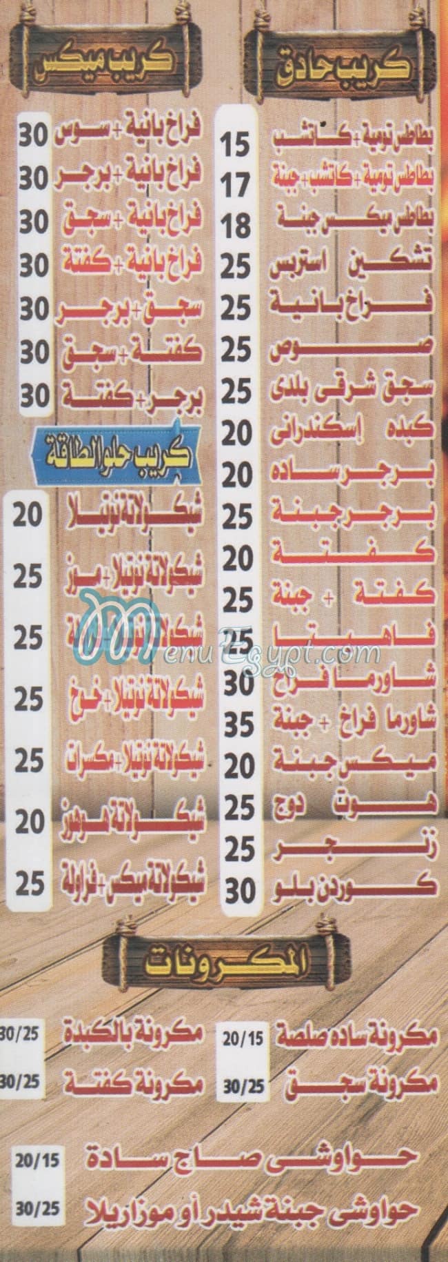 Mashwyat Seif menu prices