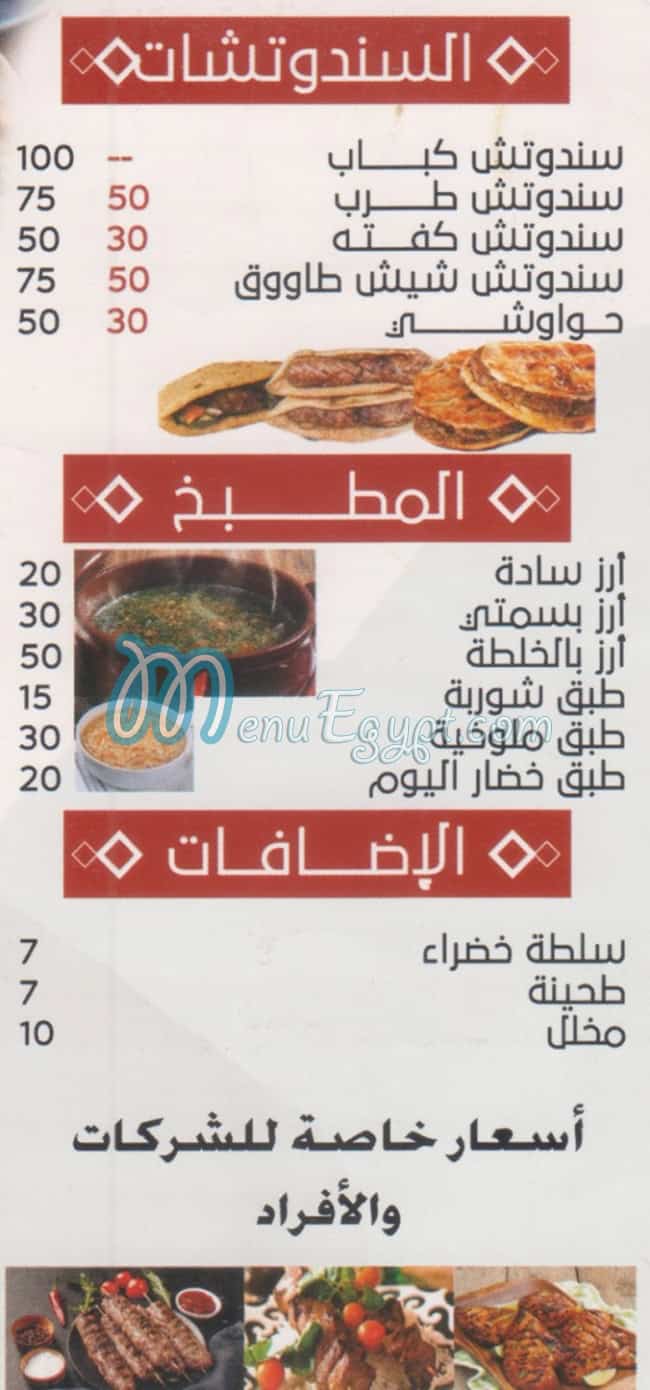 Mashwyat W Sandwichat Al Aharqawy menu