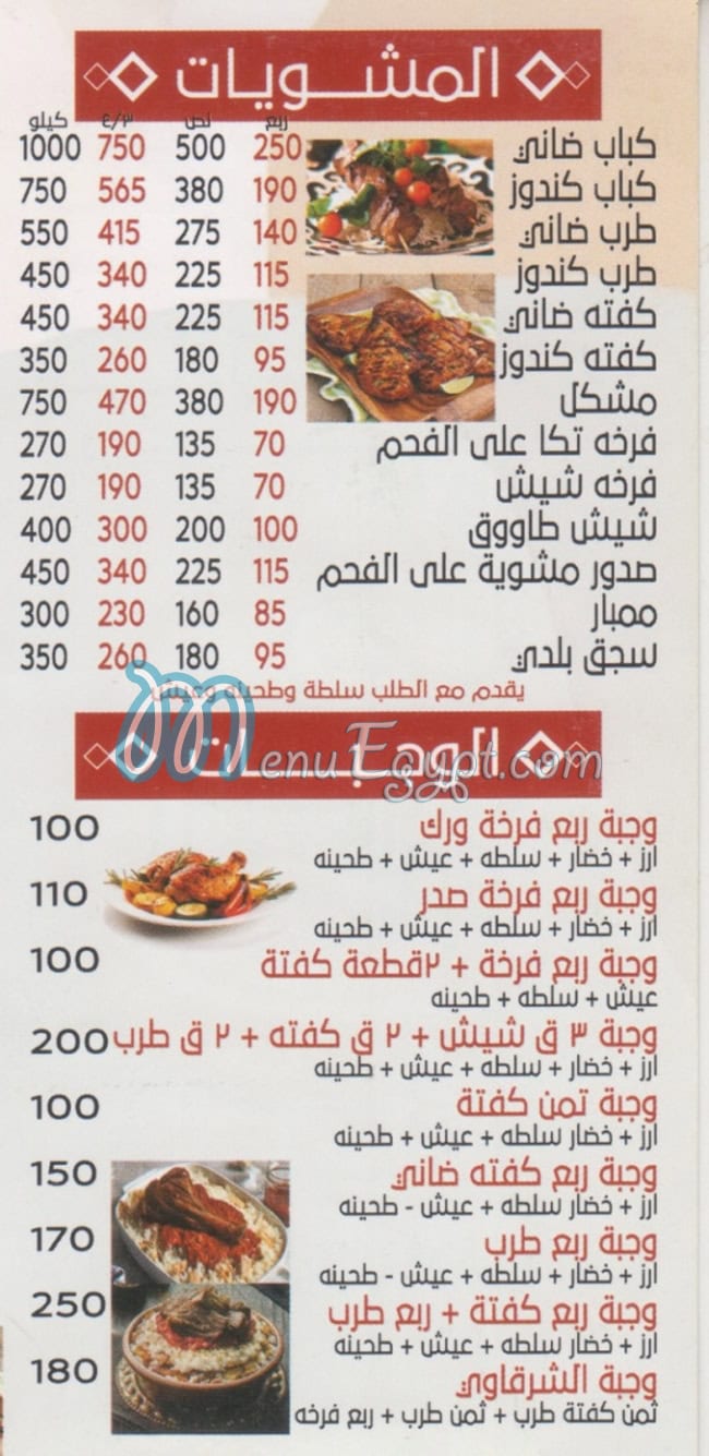 Mashwyat W Sandwichat Al Aharqawy menu Egypt