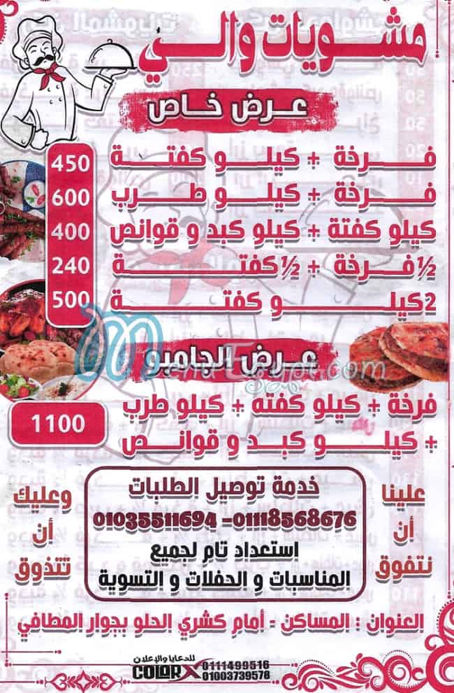 Mashwyat Waly menu