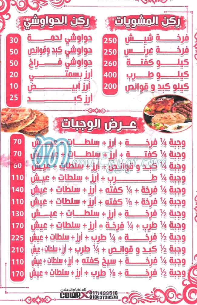 Mashwyat Waly menu Egypt