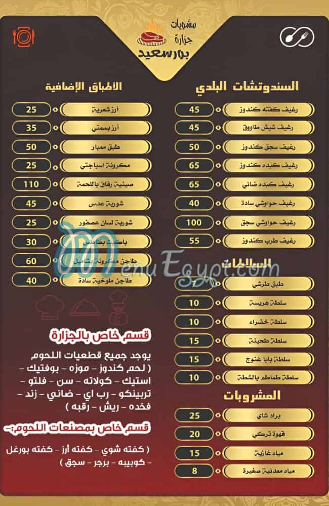 Mashwyat   We Gezaret Port Sa3eed menu Egypt