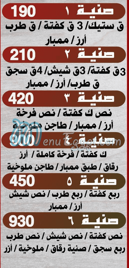 منيو مشويات وجزارة بورسعيد مصر