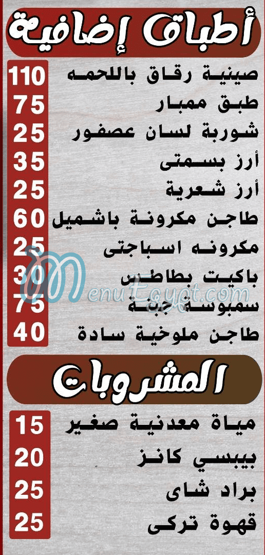 مشويات وجزارة بورسعيد مصر منيو بالعربى