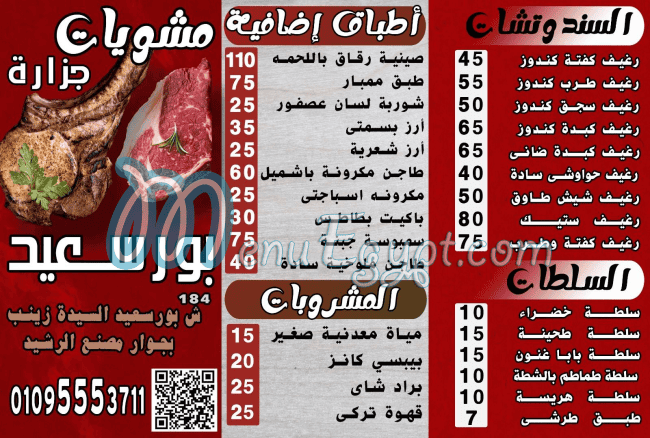 مشويات وجزارة بورسعيد مصر الخط الساخن