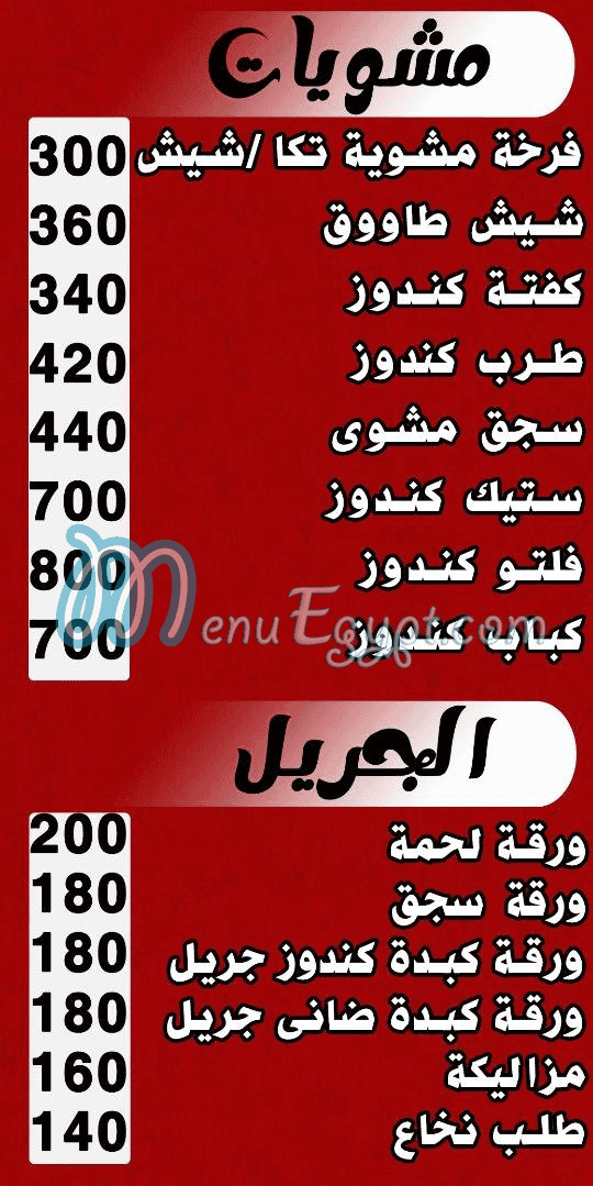 مشويات وجزارة بورسعيد منيو