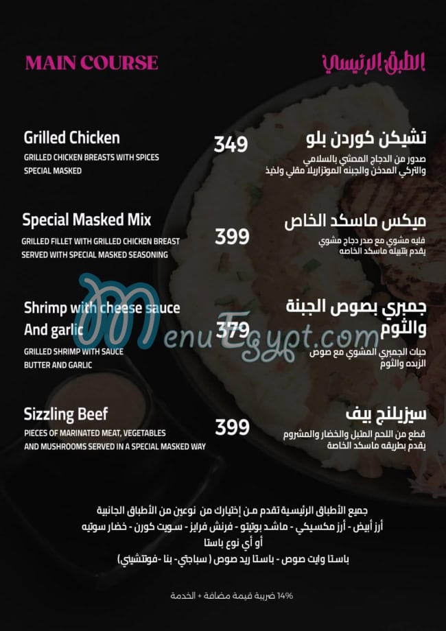 مطعم ماسكد مصر