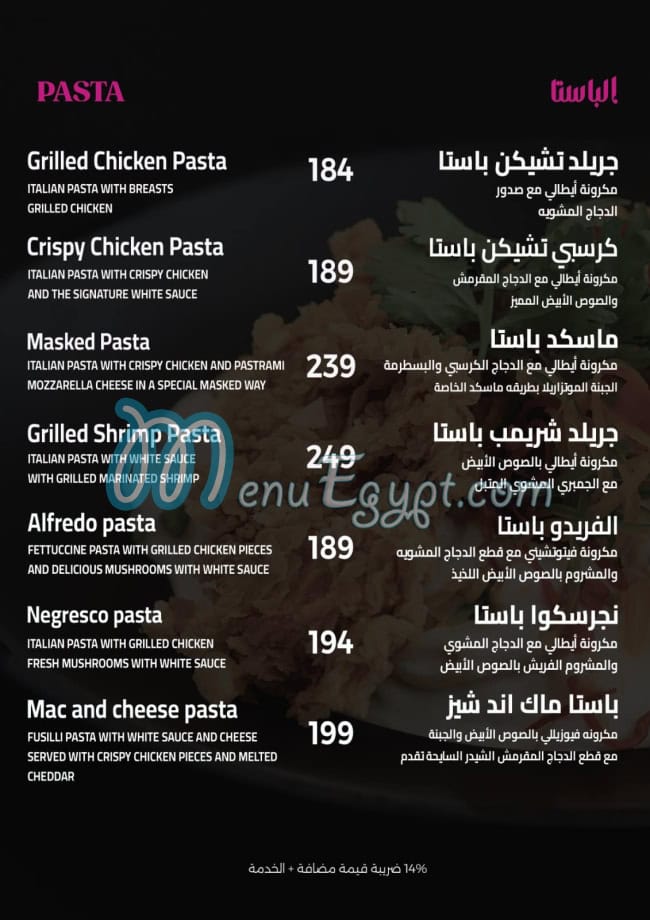 ماسكد مصر منيو بالعربى