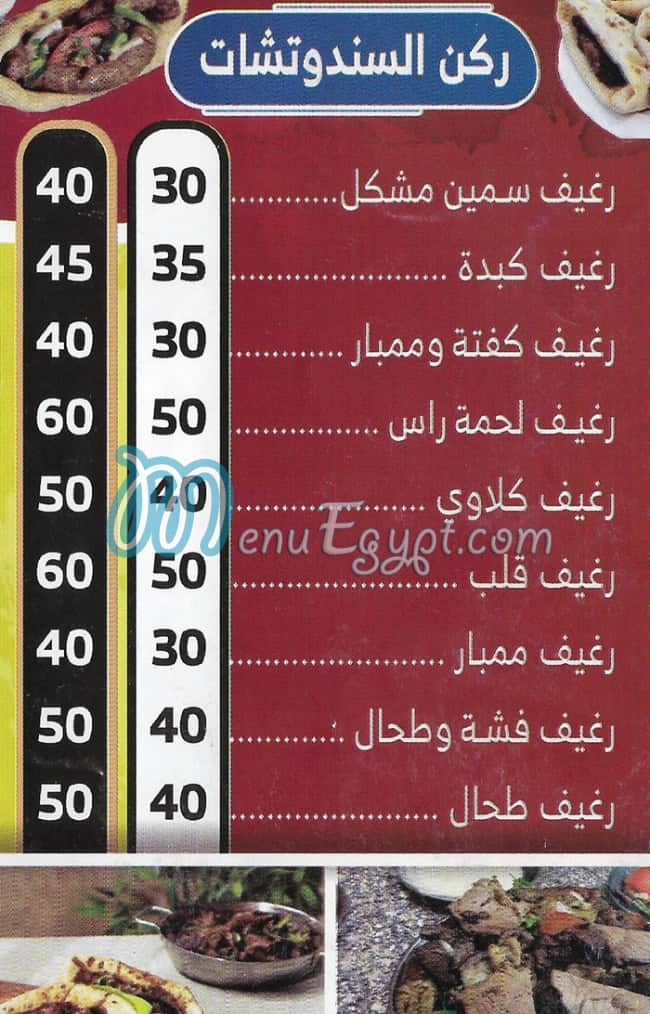 Masmat  El Sayda Zaineb menu