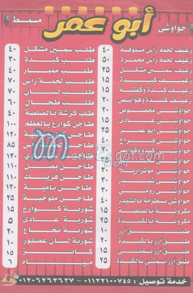 Masmat Abo 3omar menu