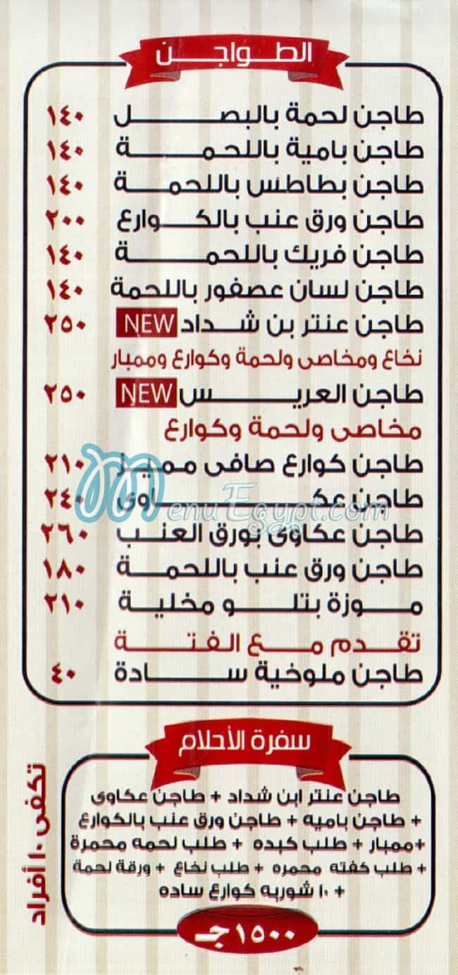 Masmat Abo El Hana menu Egypt
