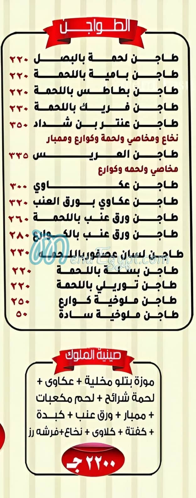 مسمط ابو الهنا مصر منيو بالعربى