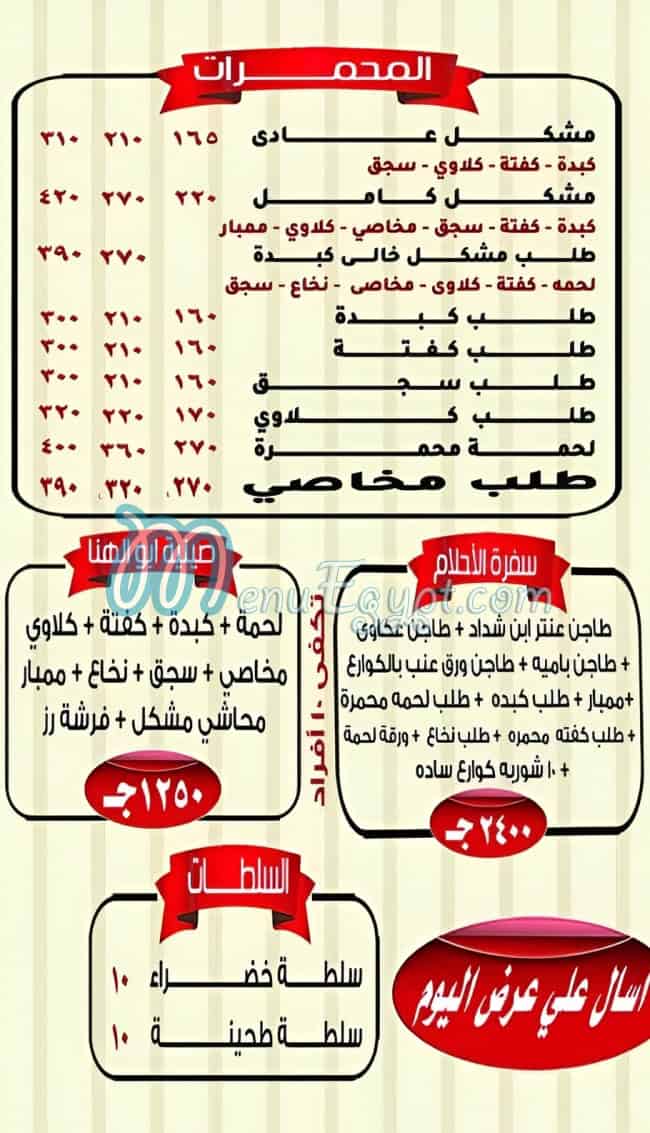 مسمط ابو الهنا مصر الخط الساخن