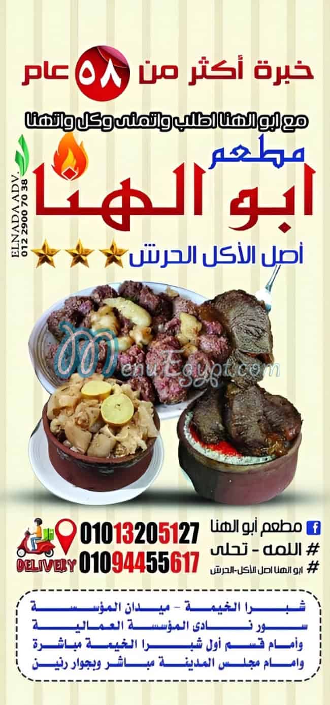 مسمط ابو الهنا منيو