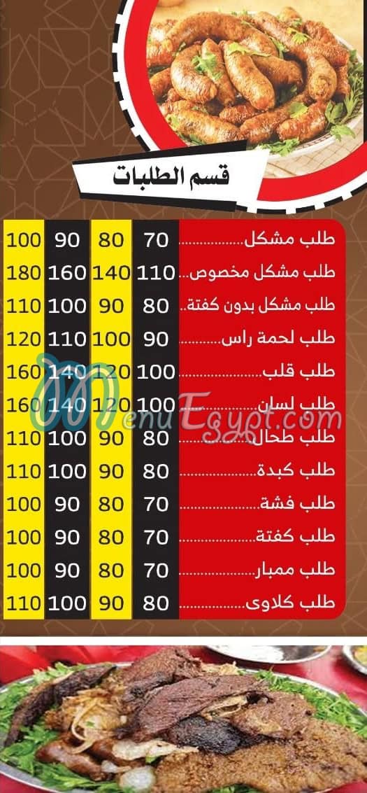 Masmat Ahbab El Sayeda menu