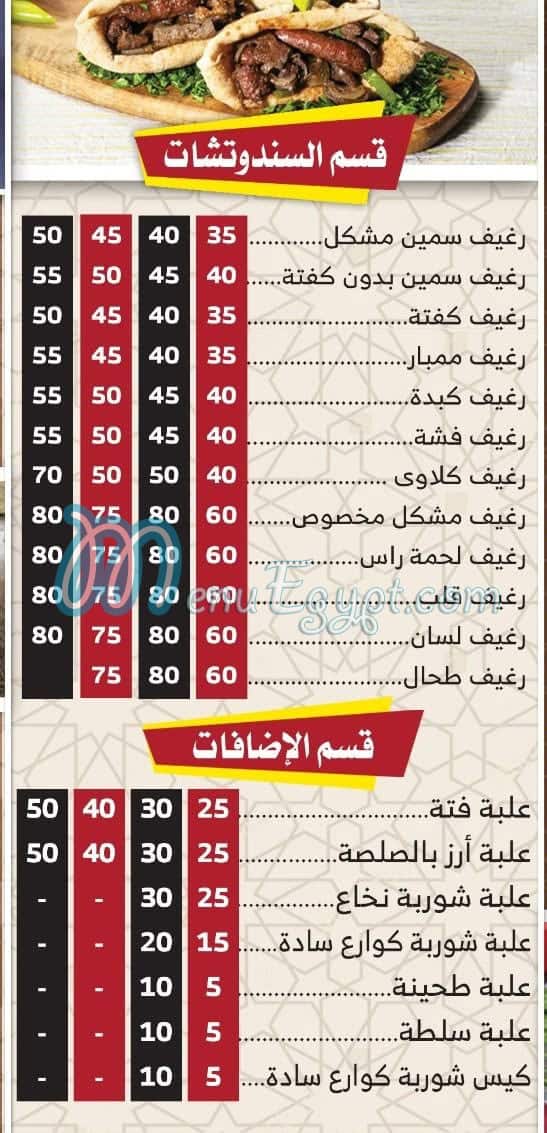 Masmat Ahbab El Sayeda menu Egypt