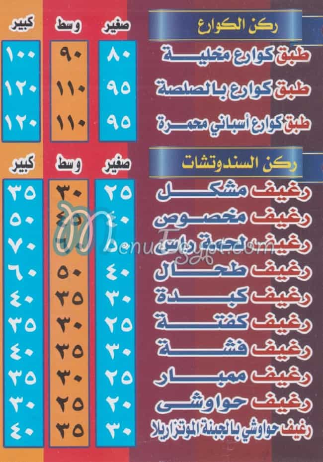 Masmat Ahbab El Sayeda menu Egypt
