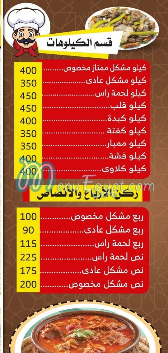 Masmat Ahbab El Sayeda egypt