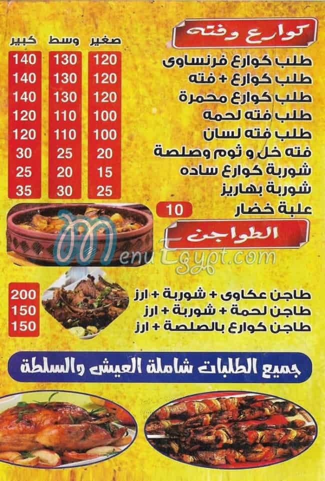 Masmat Al Harameen Al Lebiny menu