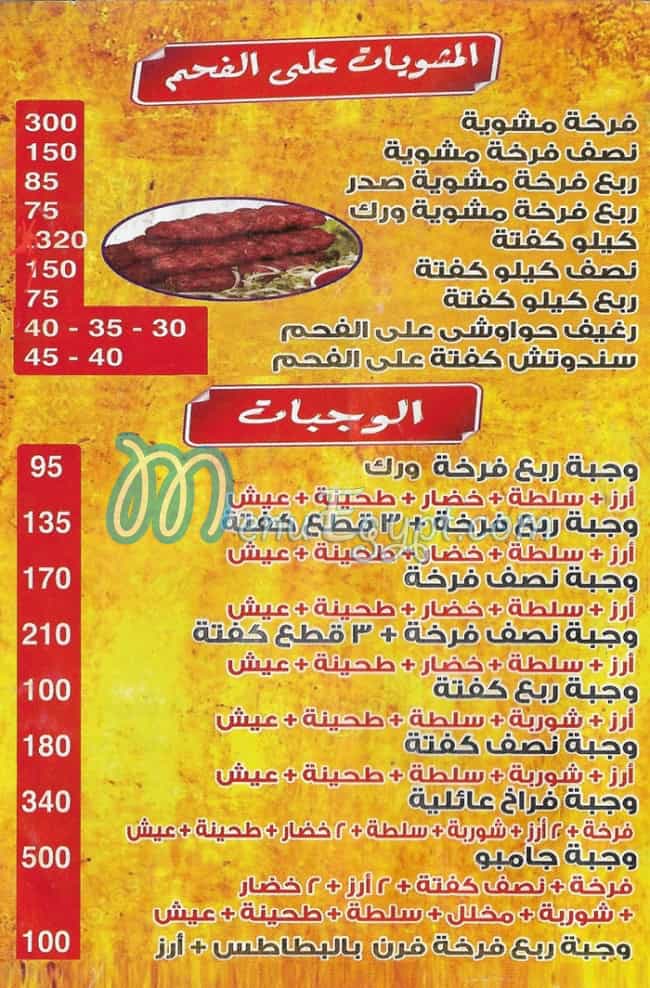 Masmat Al Harameen Al Lebiny menu Egypt