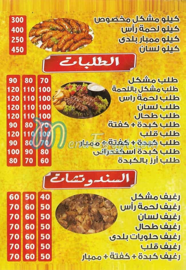 Masmat Al Harameen Al Lebiny egypt