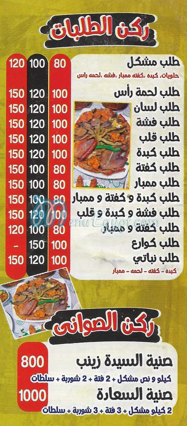 Masmat Al Saida Zainb Fesal menu