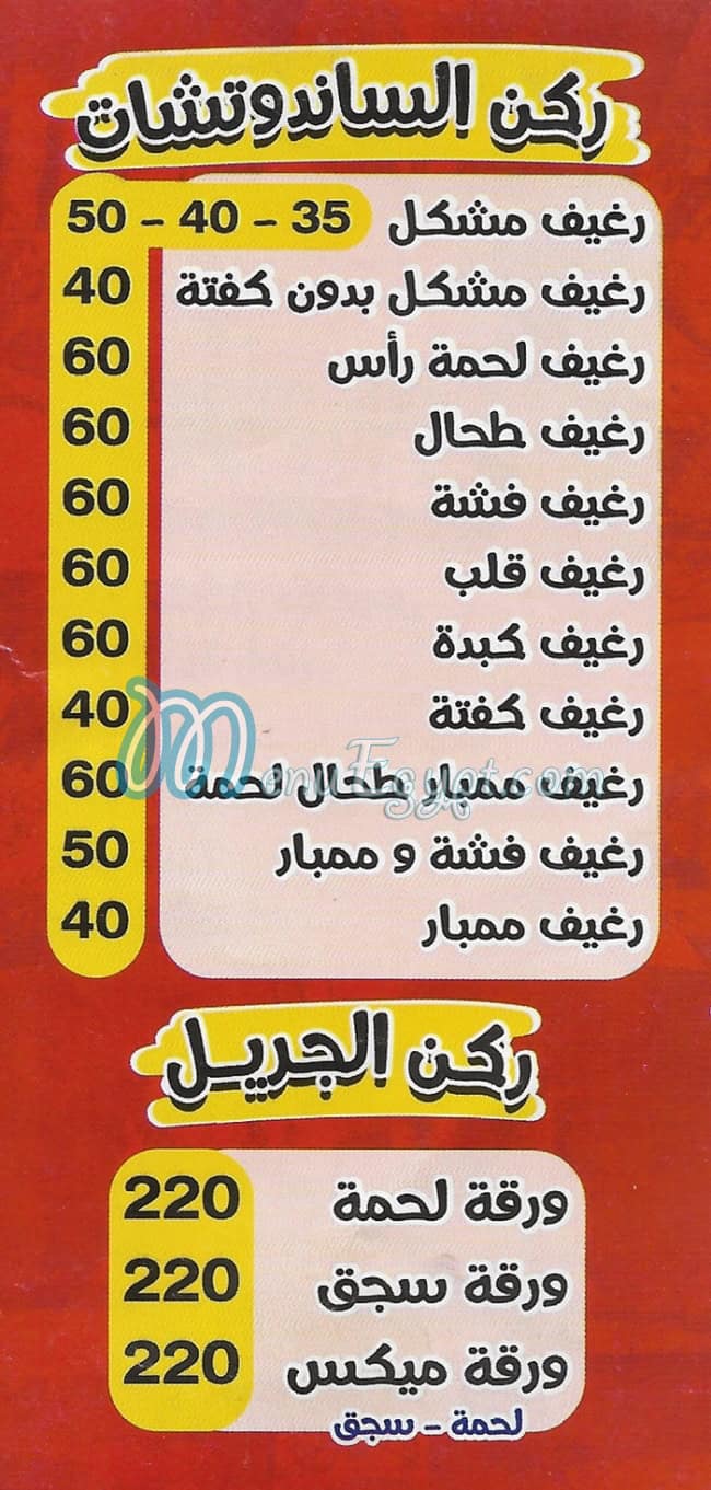 Masmat Al Saida Zainb Fesal menu Egypt