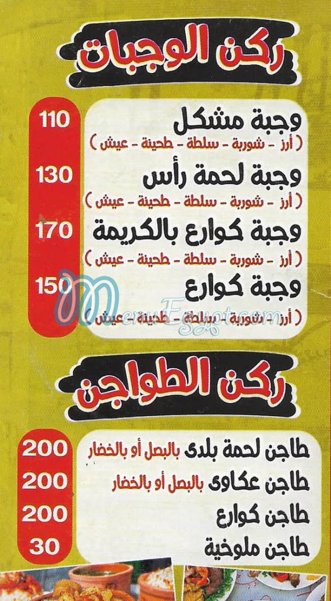 Masmat Al Saida Zainb Fesal egypt