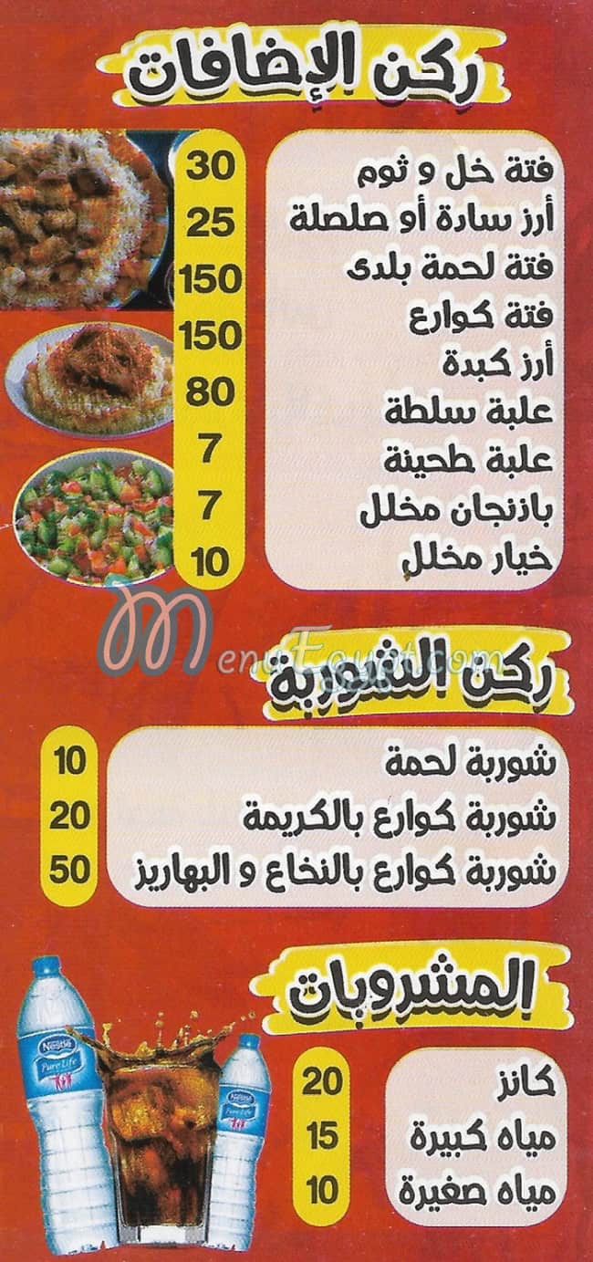 Masmat Al Saida Zainb Fesal delivery menu