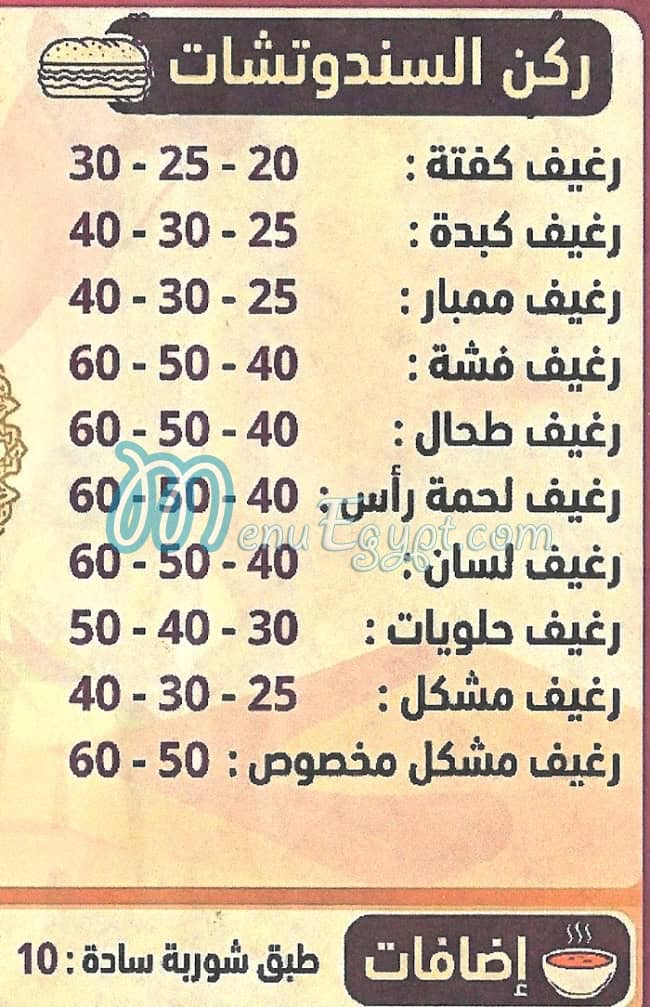 منيو مسمط الطيب