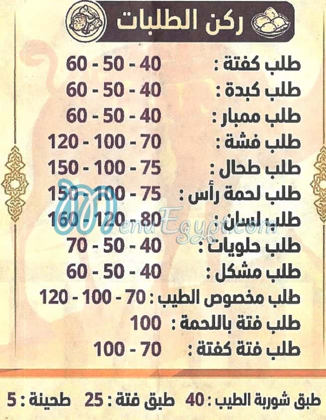 منيو مسمط الطيب مصر
