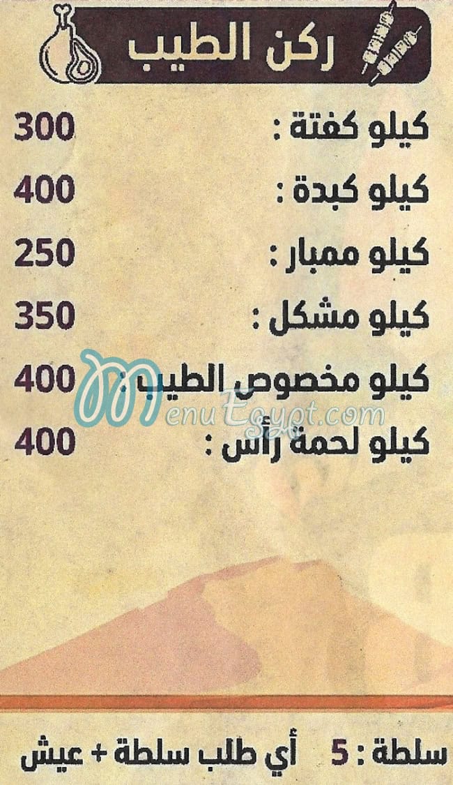 مطعم مسمط الطيب مصر