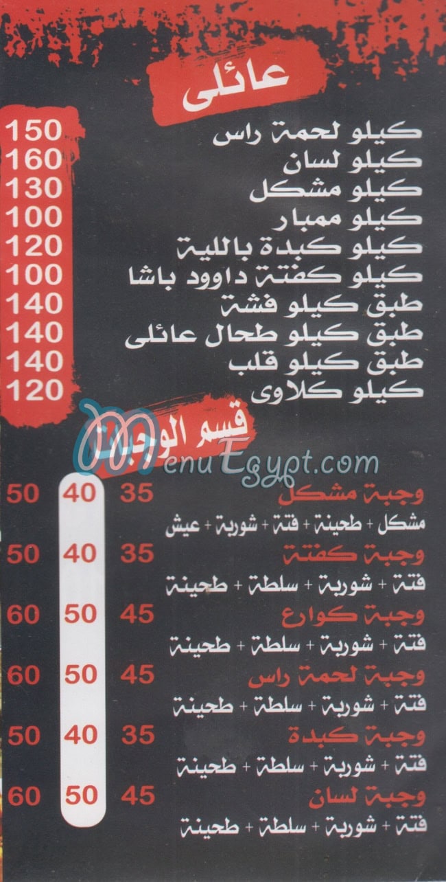 Masmat El 3egel menu