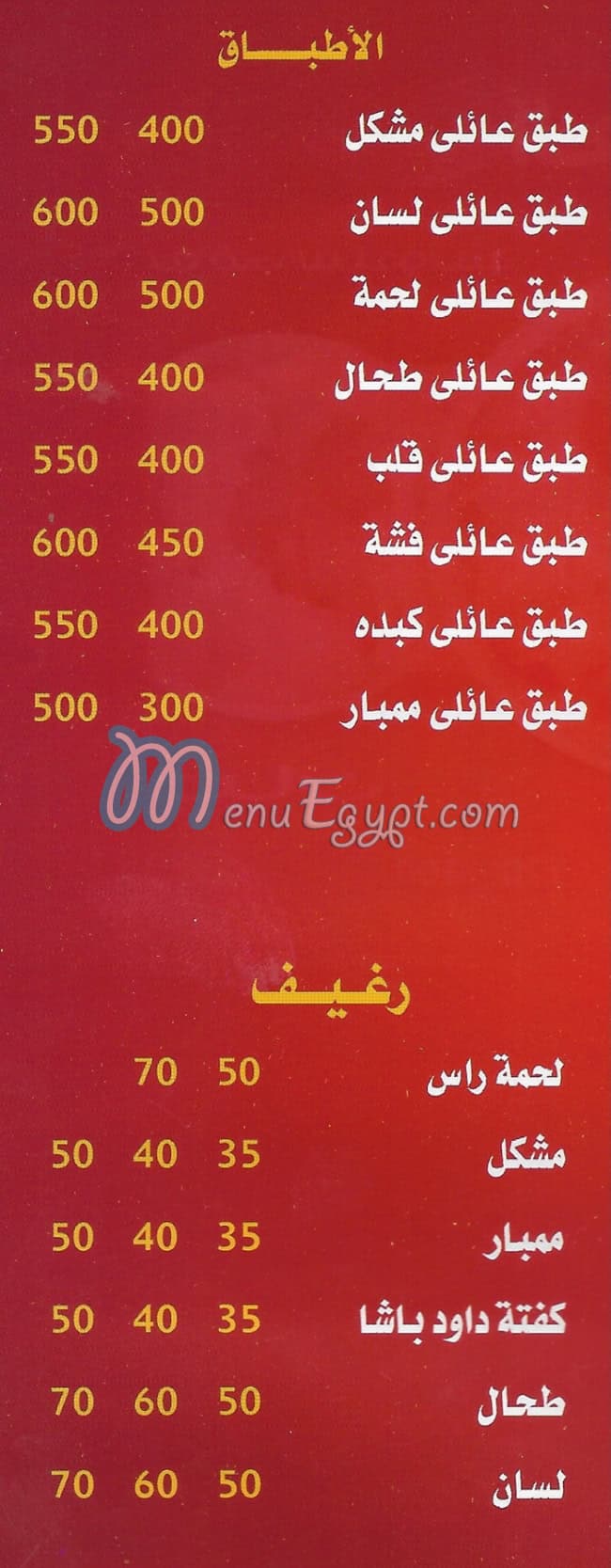 Masmat El 3egel egypt