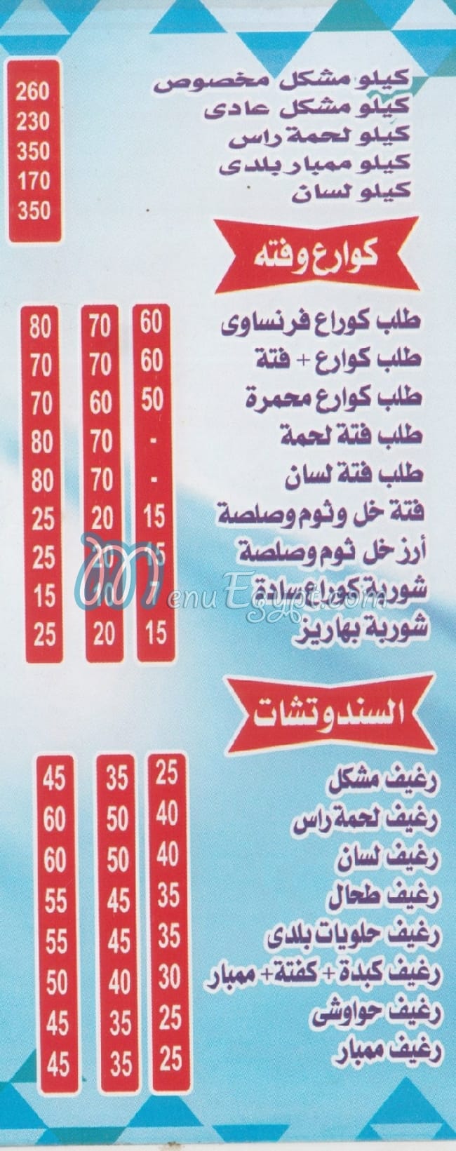 Masmat El Harameen menu
