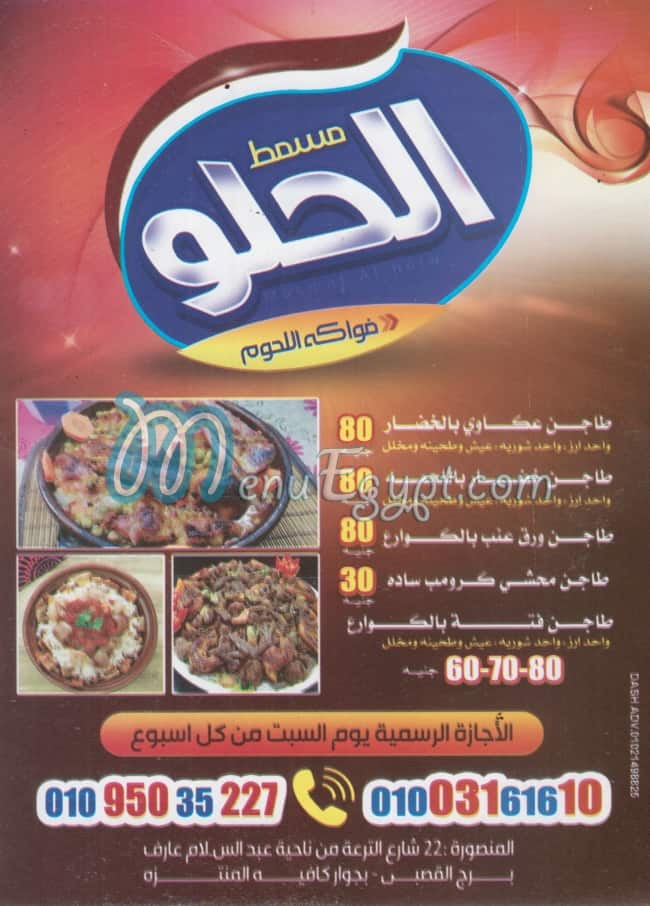 Masmat El Helw menu